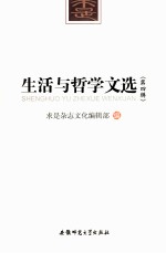 生活与哲学文选 第4辑