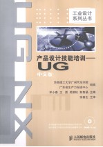 产品设计技能培训 UG中文版