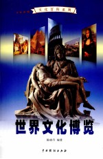 世界文化博览 4