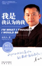 我是我认为的我