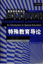 特殊教育导论 原书第11版