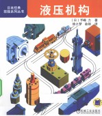 液压机构