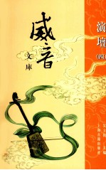 威音文库 演壇 4