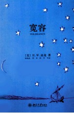 宽容