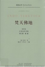 梵天佛地 第4卷 江孜及其寺院 第3册 图版