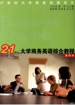 21世纪大学商务英语综合教程 第4册