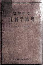 题解中心几何学辞典
