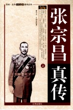张宗昌真传 上