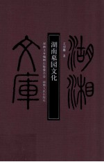 湖南墓园文化