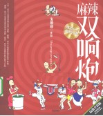麻辣双响炮