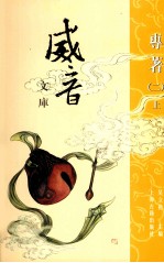威音文库 专著 2 上