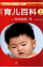 育儿百科 随身装 上