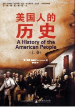 美国人的历史 上