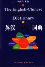 英汉全功能词典