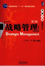 战略管理