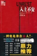 入土不安