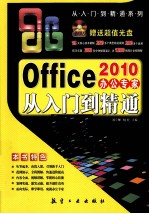 Office办公专家从入门到精通  2010