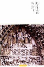 巴黎圣母院 插图本