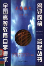 大学语文 公共课·本科