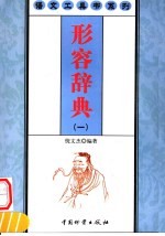 形容辞典 1