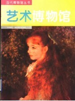 艺术博物馆 画册