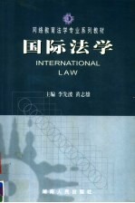 国际法学