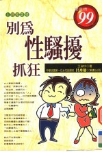 别为性骚扰抓狂