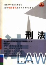 刑法