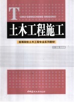 土木工程施工
