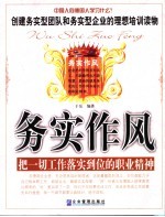 务实作风 把一切工作落实到位的职业精神
