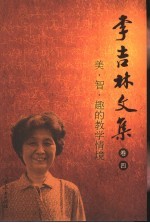 美·智·趣的教学情境