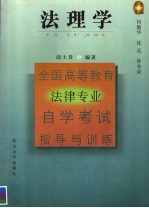 法理学