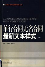 单行合无名合同最新文本样式 上