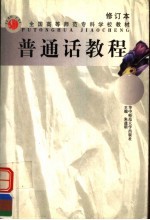 普通话教程