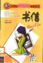 书信
