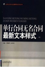 单行合无名合同最新文本样式 下