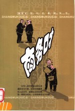 商务口才