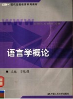 语言学概论