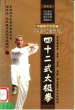 四十二式太极拳 第2版