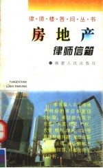 房地产律师信箱