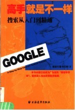 高手就是不一样 搜索从入门到精通