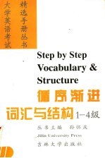 循序渐进词汇与结构 1-4级