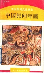 中国民间年画