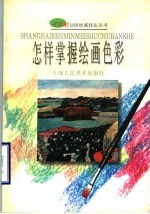 怎样掌握绘画色彩