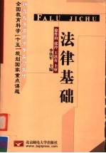 法律基础