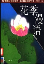 花季漫语