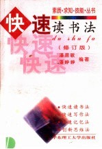 快速读书法 第2版