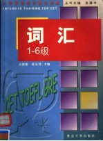 词汇 1-6级