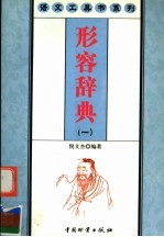 形容辞典 1