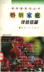 婚姻家庭律师信箱